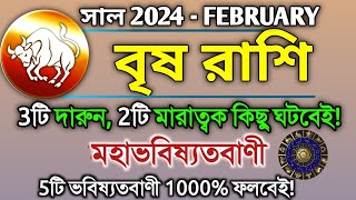 Brisha Rashifal 2024 in Bengali  বৃষ রাশি 2024 কেমন যাবে  Taurus Vrish Rashi February 2024 ♉ [upl. by Esinnej861]