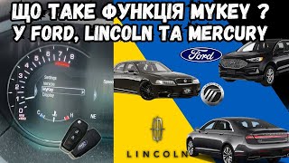 MY KEY У АВТОМОБІЛЯХ FORD LINCOLN ТА MERCURY ЩО ТО ЗА ФУНКЦІЯ І ЯК ІЇ НАЛАШТУВАТИ [upl. by Marleah12]