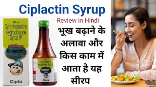 Ciplactin Syrup Review in Hindi Cyproheptadine Hydrochloride भूख बढ़ाने की दवा [upl. by Enirehs666]