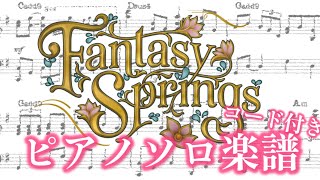 【楽譜】ディズニーファンタジースプリングス「Journey to Fantasy Springs」ピアノソロ楽譜【かふねピアノアレンジ】 [upl. by Eddy]