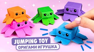 Оригами Прыгающий Осьминог из бумаги  Игрушка Антистресс  Origami Paper Jumping Octopus [upl. by Podvin]