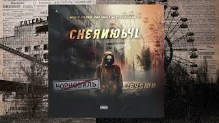 Chernobyl  JEYSON Audio Oficial [upl. by Mordecai]