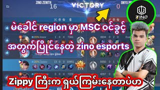 Zino Esports  Zippy ကြီးရယ် ကြမ်းလိုက်တာကွယ်  MLBB Myanmar [upl. by Krystalle]