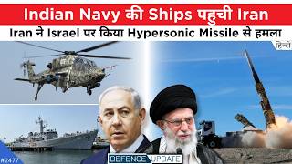 Indian Navy In Iran Iran Hypersonic Missile On Israel LCH Night Vision  Defence Updates 2477 [upl. by Elson]