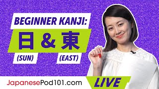 Japanese Beginner Kanji How to Use 日 sun amp 東 east [upl. by Aketahs895]