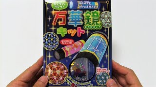 Easy DIY Kaleidoscope Making Kit [upl. by Hameerak931]