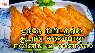 பஜ்ஜி செய்வது எப்படி  How to Make Bread Bajji  Bajji Recipes In Tamil  Bread Bajji  Tea Snacks [upl. by Kanor]