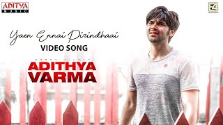 Yaen Ennai Pirindhaai Video Song  Adithya Varma Songs Dhruv VikramBanita SandhuGireesaayaRadhan [upl. by Yesnnyl]