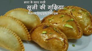 सूजी की गुजिया लेकिन स्वाद मावा वाला । Sooji gujiya without mawa  Sooji dry fruit gujiya recipe [upl. by Arabelle]