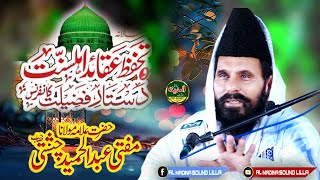 Tahaffuz e Aqaid e Ahle Sunnat  Mufti Abdul Hameed Chishti Al Madina Sound Lilla Shreaf [upl. by Picker]