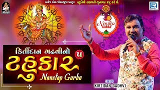 Kirtidan Gadhvi Superhit Garba Tahukar 5  Kirtidan Gadhvi  Non Stop Garba  Navratri Special [upl. by Adamek767]