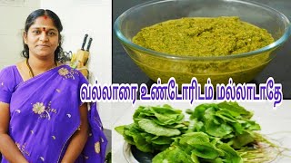 வல்லாரை கீரை துவையல் செய்வது எப்படி Vallarai Keerai Chutney Recipe In TamilVallarai Thuvaiyal [upl. by Aidaas]