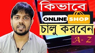 How To Start Online Shop Business in Bangladesh A To Z Full Guide for Beginner 2019 [upl. by Aziul531]