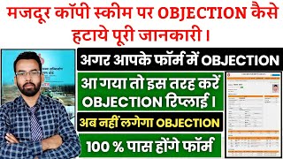 How To Reply Objection Labour Copy Haryana  लैबर कॉपी फार्म का ऑब्जेक्शन कैसे हटाये  HBOCW Haryana [upl. by Cirederf]