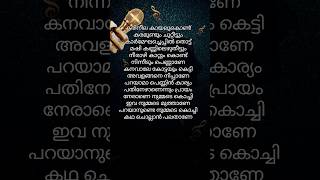 💖Karineela kaayal🚤 Malayalam movie song  honeybee lal trending lovesong lyrics newtoyou [upl. by Wulfe256]