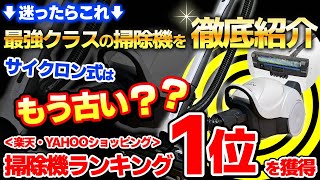 掃除機 年間ランキング1位獲得【YAHOOショッピング】の三菱電機の紙パック式掃除機 最強クラスの吸引力と最高クラスの性能を持つ 吸引力の強い おすすめ掃除機TCFRX1のご案内 [upl. by Neeuq72]