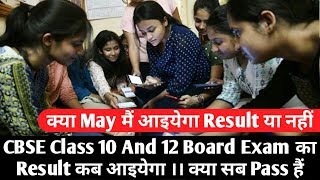 When CBSE Class 10 And 12 Board Exam Result Come [upl. by Ahsinad]