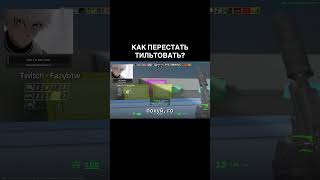 стримы и советы тут  fazybtw fazy csgo faceit twitch cs2 csbhop [upl. by Macmillan477]