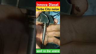 👈इनोवा सिटी मारता है इनोवा टर्बो चार्जर से पीपाड़ी आवाज क्यों आता है Innova diesel tej aawaz 2RPM [upl. by Letsirk]