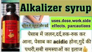 Alkalizer syrup  पेसाब में जलनदर्दरुक कर आनाUTI infection के लिए सबसे असरदार सिरप  hindi में [upl. by Fadden671]