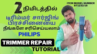 2 நிமிடத்தில் நீங்களே சரிசெய்யலாம் டிரிம்மார் சார்ஜிங் பிரச்சினையை Adventureofnivas [upl. by Nahgaem]