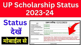 up scholarship status kaise check kare 202324  up scholarship status kaise dekhe 202324 [upl. by Aihsit]