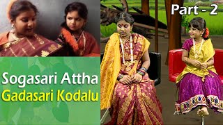 Atha Kodalu Comedy Skit  Special Interview with Yodha and Ramya Sree  Part 2  Vanitha TV [upl. by Marduk370]