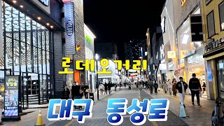 4K 화려한 도시불빛속 대구 동성로 로데오거리 랜선여행  Daegu Dongseongro [upl. by Mathur767]