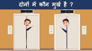 8 Hindi Riddles and Paheliyan to Test Your IQ  Hindi Paheli  Mind Your Logic [upl. by Leuneb]