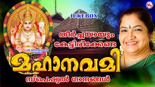 മഹാനവമി സ്പെഷ്യൽ ഭക്തിഗാനങ്ങൾ  Mahanavami Songs  Devi Songs  Hindu Devotional Songs [upl. by Jeni]