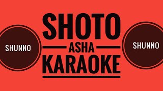 Shoto Asha  KARAOKE  SHUNNO original sound [upl. by Weider]