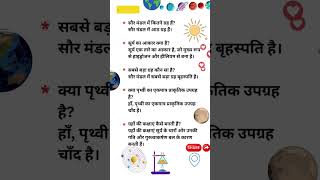 Solar system interview question GK and ips motivational speak for all students in exams motivation [upl. by Lisk]