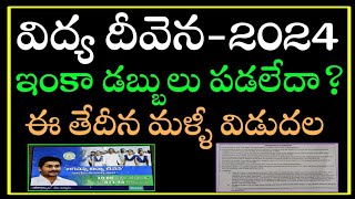 Vidya deevena payment status 2024jvd amount release dateVidya deevena latest news [upl. by Eelorac]