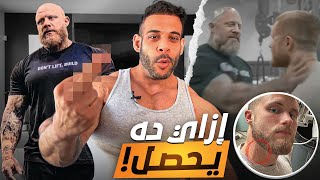 تعدي بيج مايك على جيف نيبرد  القصة كلها [upl. by Llehsor]