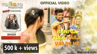 Raani Ga Tula Kaila Vaaru Official LOVE Video SongJatin ValtaraValtara Production  2019 hit [upl. by Volotta418]