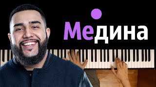 Jah Khalib  Медина ● караоке  PIANOKARAOKE ● ᴴᴰ  НОТЫ amp MIDI [upl. by Nerissa]