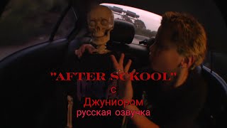 как скейт команда local распространяет свои профайлы after sckool с джуниором 10c41 [upl. by Hanoy]