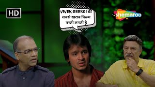 Vivek Oberoi की सबसे खराब फिल्म मस्ती लगती है Suresh Oberoi [upl. by Evelin575]