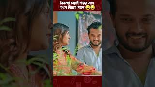 Dena Pawna  Allen Shuvro  Shahiduzzaman Selim  familystory comedy love [upl. by Fanchet]