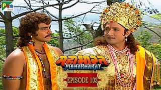 खाटू श्याम कहानी बर्बरीक की गुरुदक्षिणा  Mahabharat Stories  B R Chopra  EP – 103 [upl. by Eisus]