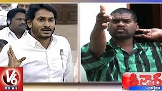 Bithiri Sathi Satire On YS Jagans No Confidence Motion  Teenmar News  V6 News [upl. by Liane97]