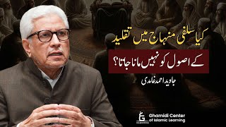 Is Taqlid Accepted in Salafism  کیا سلفی منہاج میں تقلید کو مانا جاتا ہے؟  Javed Ghamidi [upl. by Dimitri]