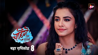 Chaahenge Tumhe Itna Maha Ep8  Shemaroo TV Serial  Todays Episode  Hindi TV Serial New Episodes [upl. by Jeanne]