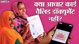 Aadhaar card Validity क्या आधार कार्ड Valid Document नहीं Supreme Court on aadhaar card [upl. by Ymmit285]