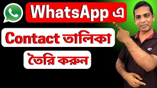 WhatsApp Contact List Create [upl. by Enitsirt]