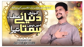 VERY EMOTIONAL KALAM  KOI DUNYA E ATA MAINAZAM QADRI OFFICIAL [upl. by Romalda877]