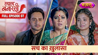 Sach Ka Khulaasa  Full Episode  07  Laal Banarasi  Hindi TV Serial  Nazara TV [upl. by Boutis]