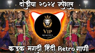 Dandiya Song DJ Remix 2024  Marathi amp Hindi amp Retro  Trending Garba Song Dj  VIP Remixes [upl. by Perrin]