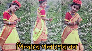 pindare polasher bon dance cover।folk dance ।kids dance performance। [upl. by Keene]