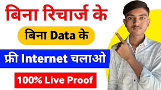 Free internet kaise chalaye 2024  Bina recharge ke net kaise chalaye  free internet vpn [upl. by Renado]